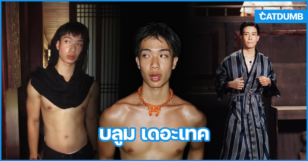 บลูม เดอะเทค
